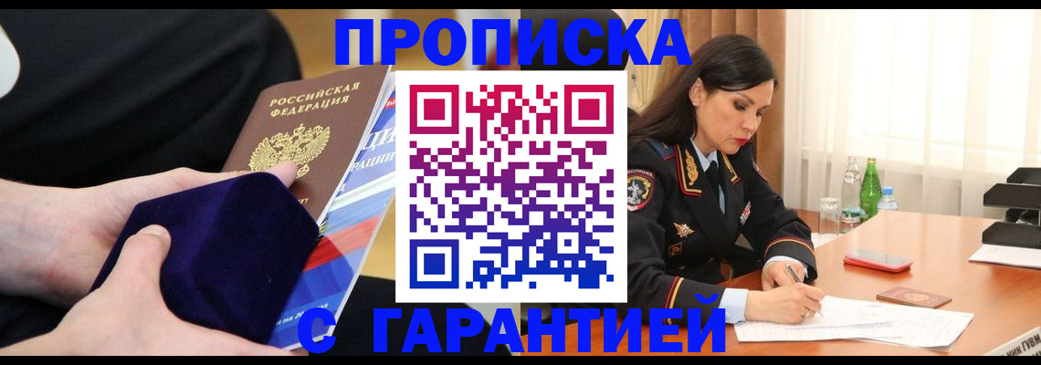 прописка в Харабали
